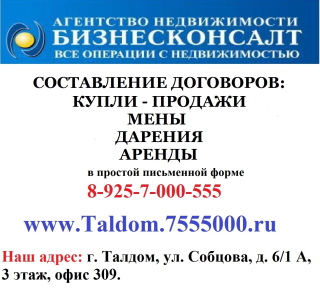 Подготовка договоров в Талдомском городском округе